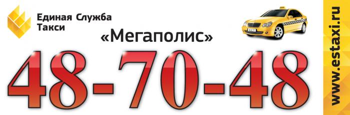  мегаполис_